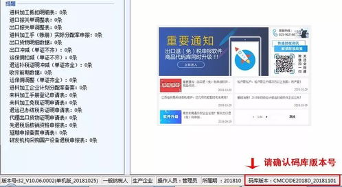 重要通知 出口退（免）稅申報(bào)軟件與商品代碼庫同步升級(jí)